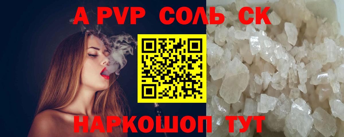 APVP кристаллы Удомля