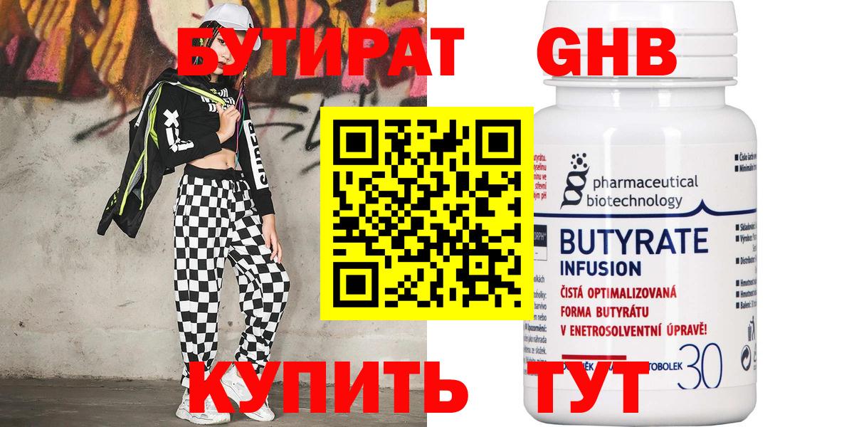 БУТИРАТ BDO 33% Удомля