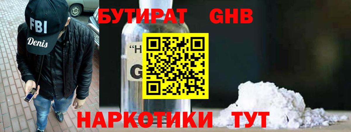 Бутират бутандиол  Вход с VPN  БУТИРАТ  Удомля 
