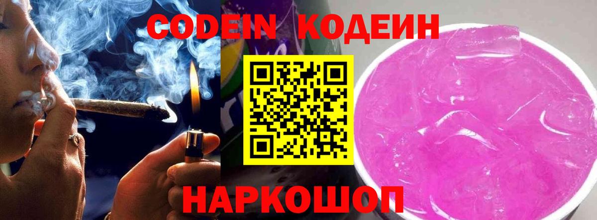 Кодеин напиток Lean (лин) Удомля