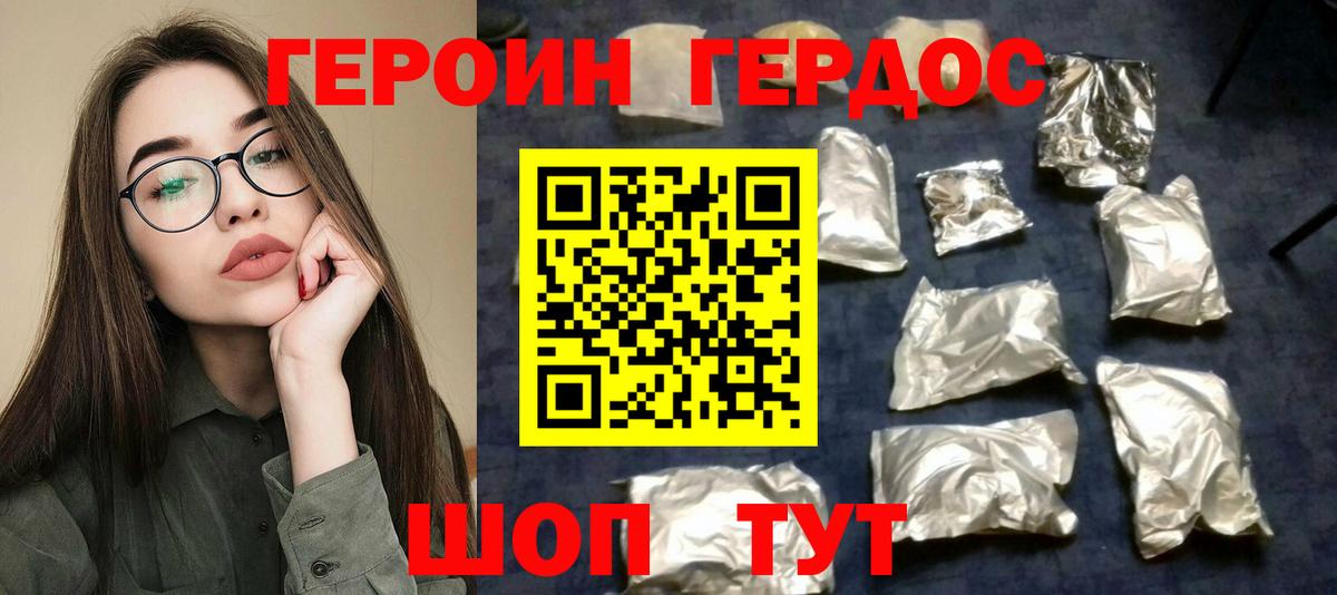 ГЕРОИН герыч Удомля