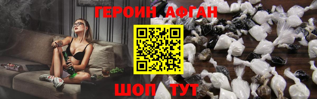 Героин афганец  Вход с VPN  Удомля 