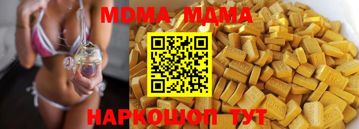 MDMA молли  Вход с VPN  Удомля  MDMA Molly 