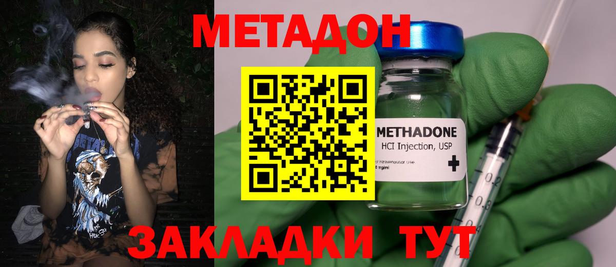 Метадон methadone Удомля